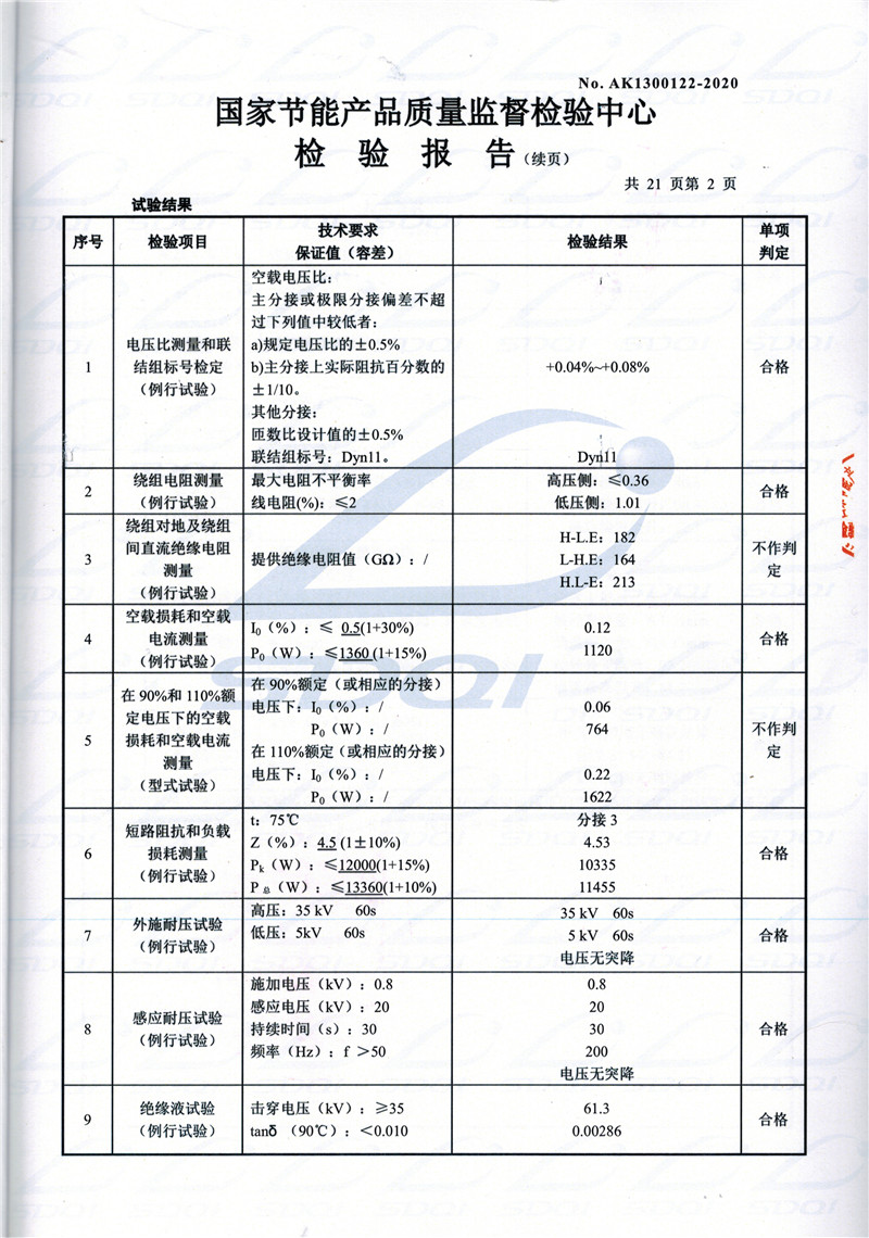 高低压试验报告-S11-1250桐城桐城桐城油浸式变压器-2.jpg